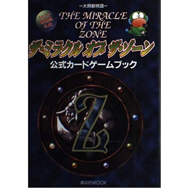 Amazon | 大貝獣物語 ザ・ミラクルオブ ザ・ゾーン | ゲームソフト
